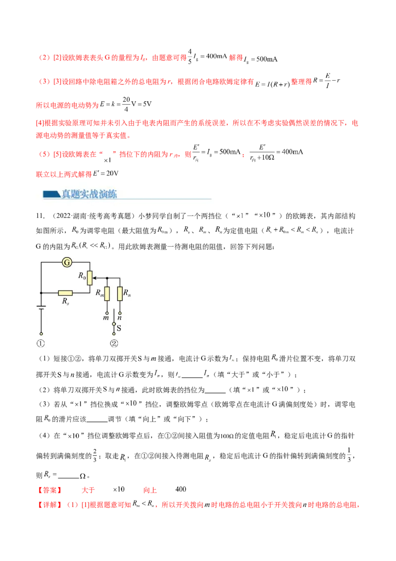 第48讲用多用电表测量电学中的物理量（练习）（解析版）_4.2025物理总复习_2024年新高考资料_1.2024一轮复习_2024年高考物理一轮复习讲练测（新教材新高考）