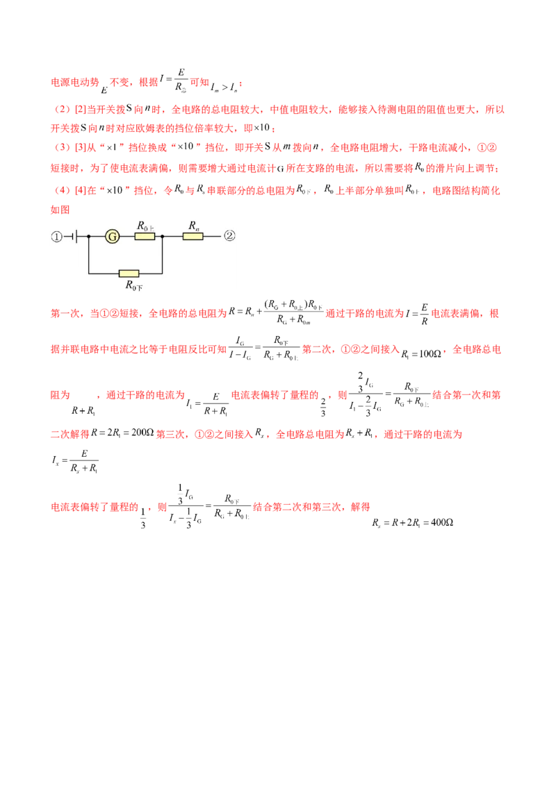 第48讲用多用电表测量电学中的物理量（练习）（解析版）_4.2025物理总复习_2024年新高考资料_1.2024一轮复习_2024年高考物理一轮复习讲练测（新教材新高考）