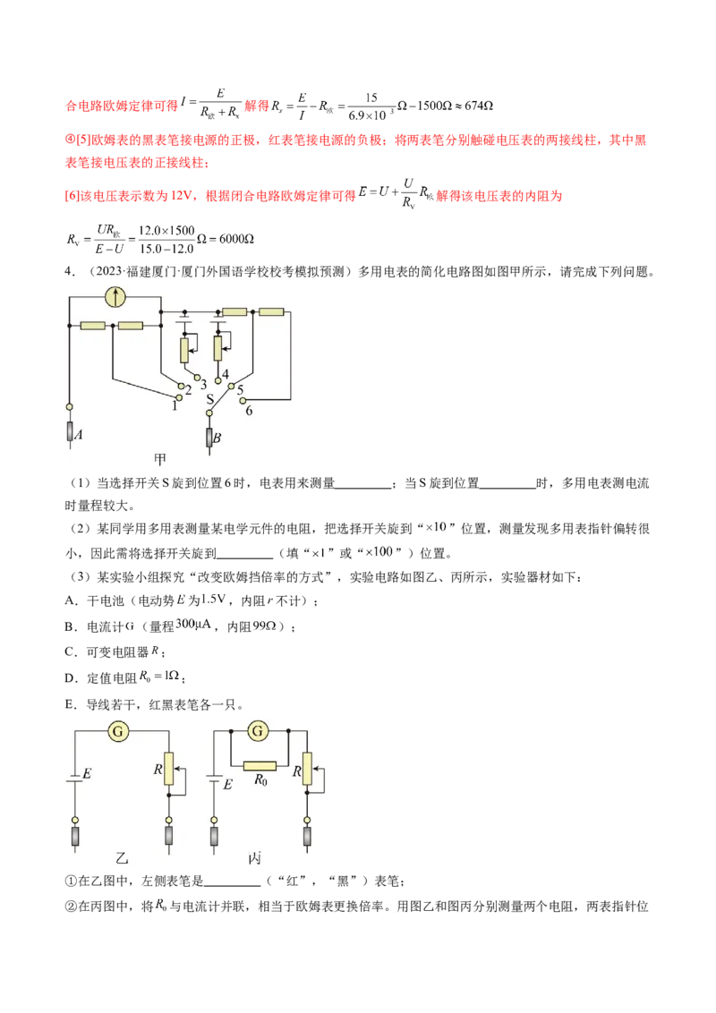 第48讲用多用电表测量电学中的物理量（练习）（解析版）_4.2025物理总复习_2024年新高考资料_1.2024一轮复习_2024年高考物理一轮复习讲练测（新教材新高考）