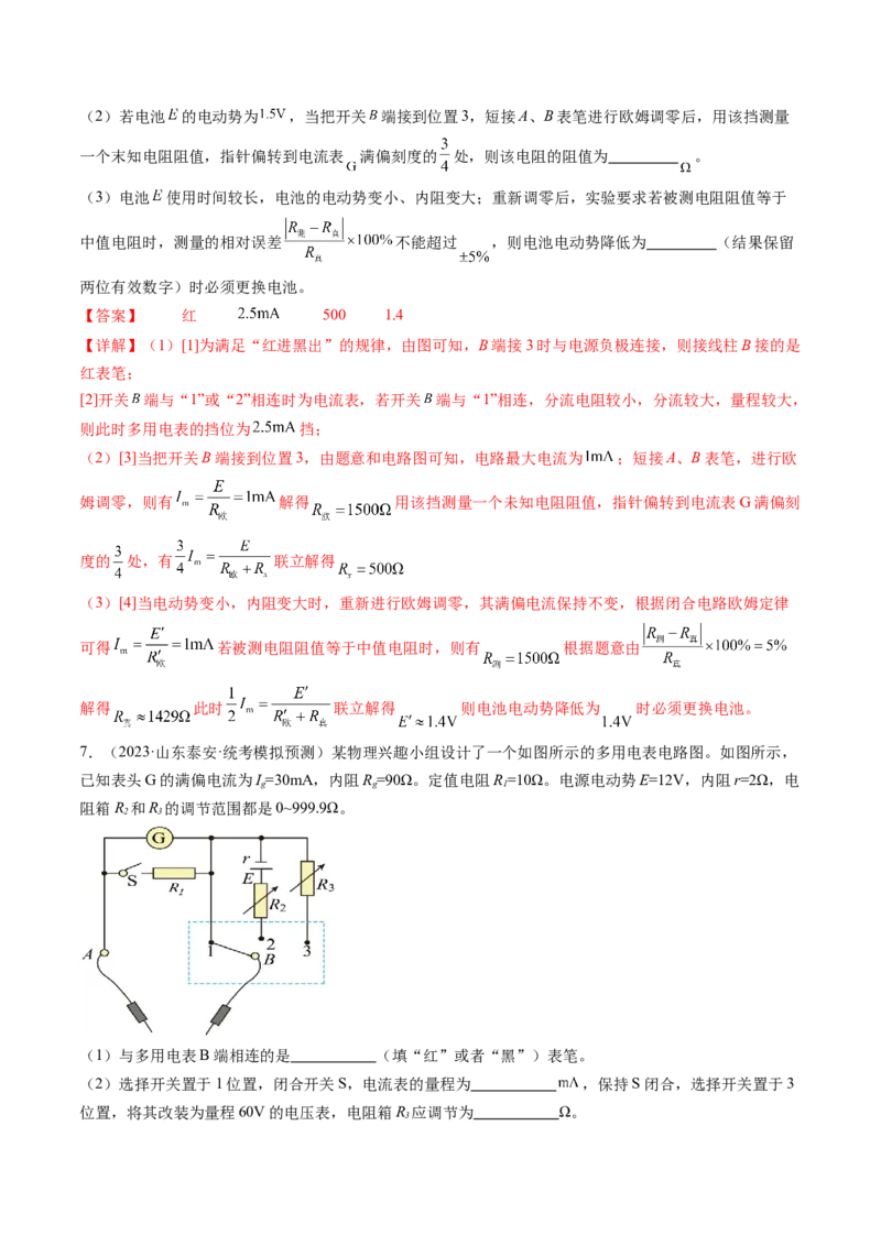 第48讲用多用电表测量电学中的物理量（练习）（解析版）_4.2025物理总复习_2024年新高考资料_1.2024一轮复习_2024年高考物理一轮复习讲练测（新教材新高考）