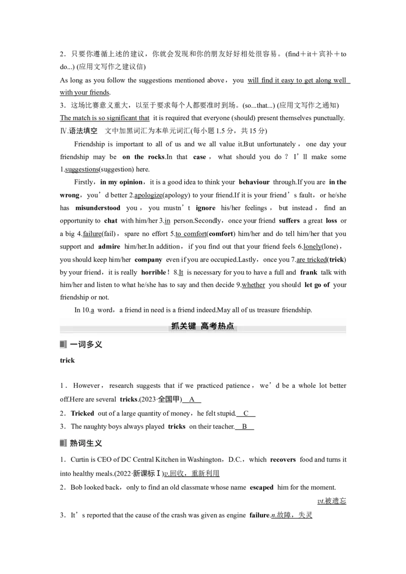 2025届高中英语一轮复习讲义（译林版）：必修第一册　Unit3　Gettingalongwithothers（教师版）_3.2025英语总复习_2025年新高考资料_一轮复习_2025届高中英语一轮复习课件+学案（完））