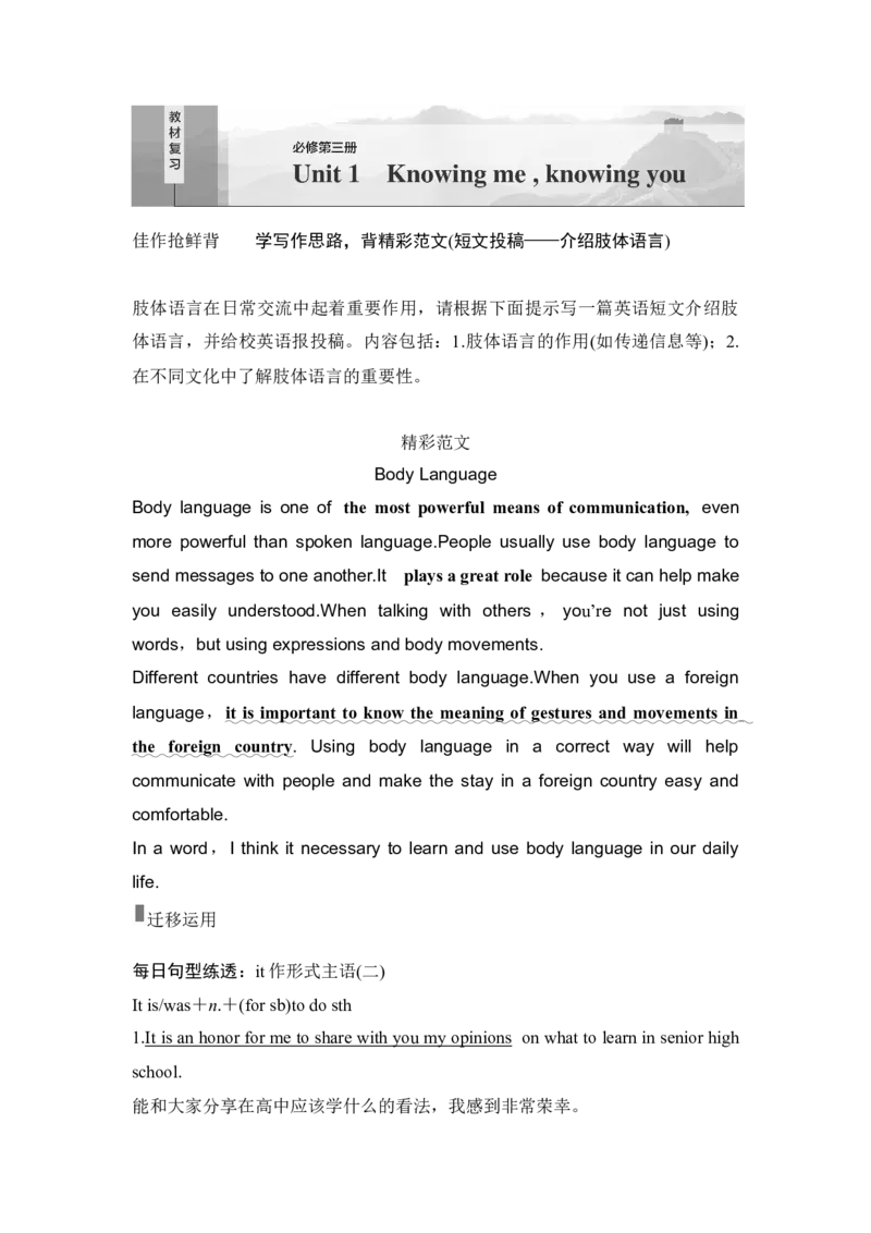 2025届高中英语一轮复习讲义：外研版()必修第三册Unit1Knowingme（解析版）_3.2025英语总复习_2025年新高考资料_一轮复习_2025届高中英语一轮复习课件+学案（完））