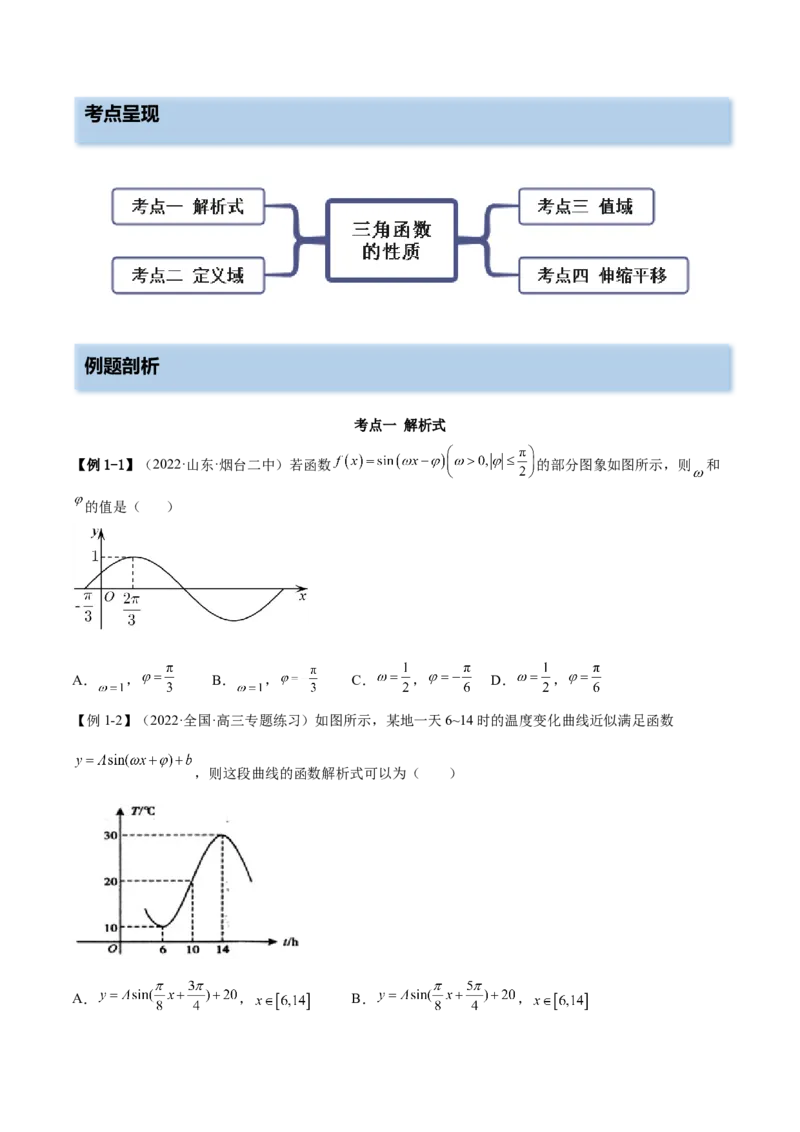 3.4.2三角函数的性质（2）（精讲）（基础版）（原卷版）_2.2025数学总复习_2023年新高考资料_一轮复习_2023年高考数学一轮复习（基础版）（新高考地区专用）