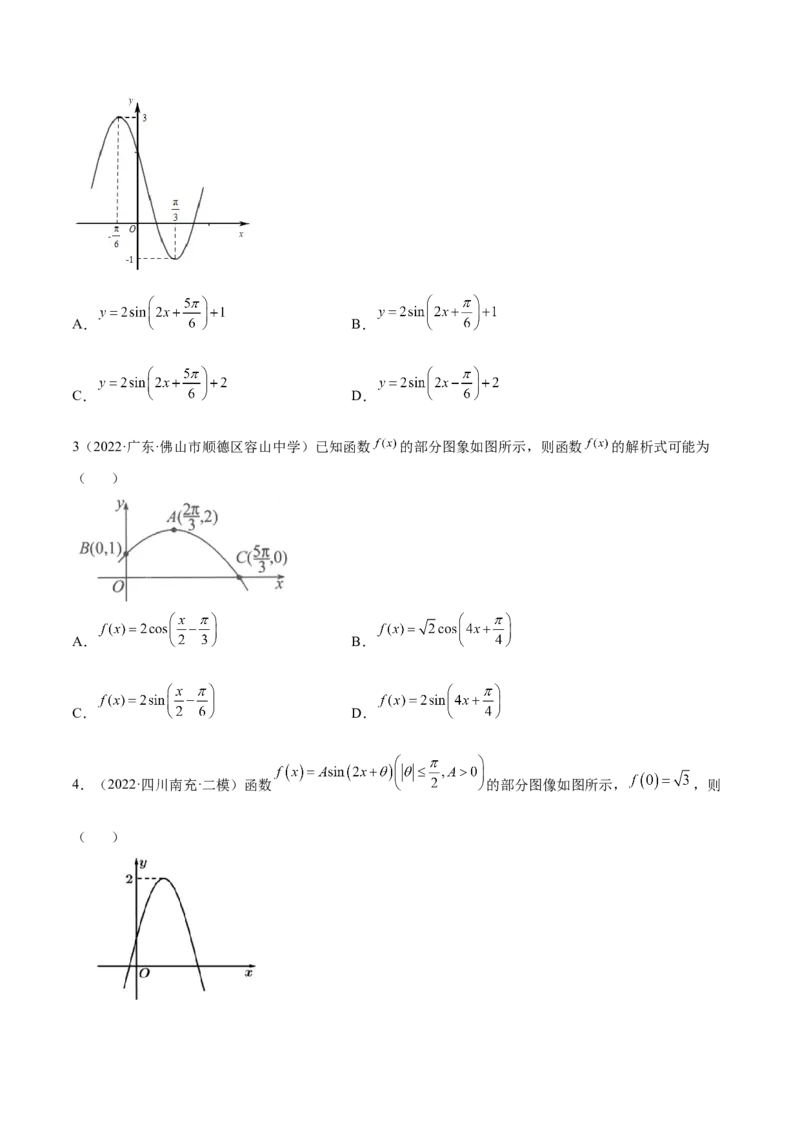 3.4.2三角函数的性质（2）（精讲）（基础版）（原卷版）_2.2025数学总复习_2023年新高考资料_一轮复习_2023年高考数学一轮复习（基础版）（新高考地区专用）