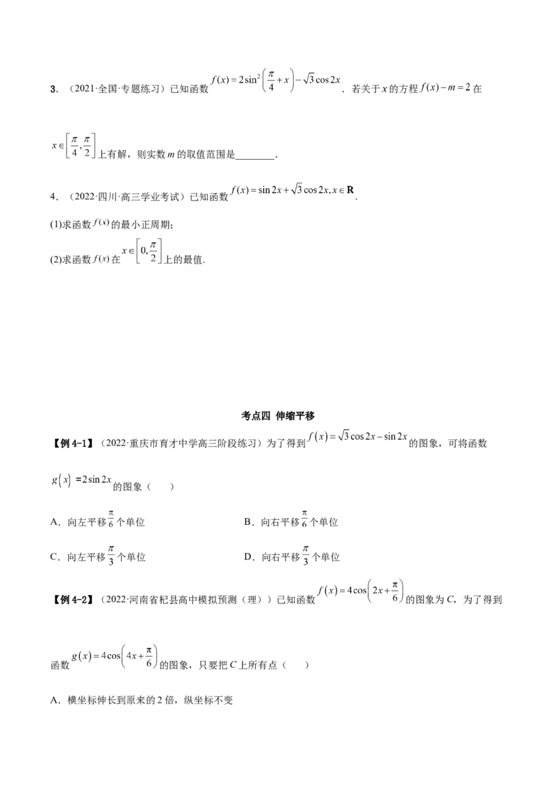 3.4.2三角函数的性质（2）（精讲）（基础版）（原卷版）_2.2025数学总复习_2023年新高考资料_一轮复习_2023年高考数学一轮复习（基础版）（新高考地区专用）