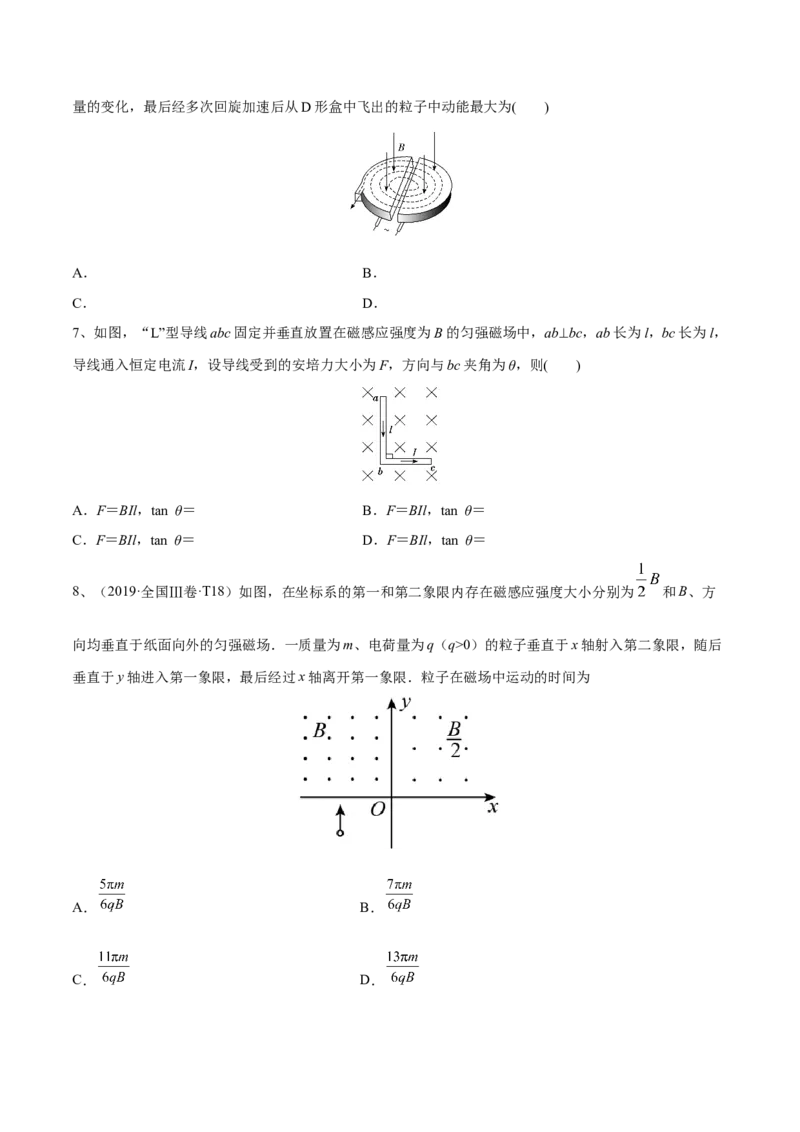 磁场章末测试（原卷版）_4.2025物理总复习_2023年新高复习资料_一轮复习_2023年高三物理一轮复习精讲精练278111462_第十章磁场_磁场章末测试-2023年高三物理一轮复习精讲精练