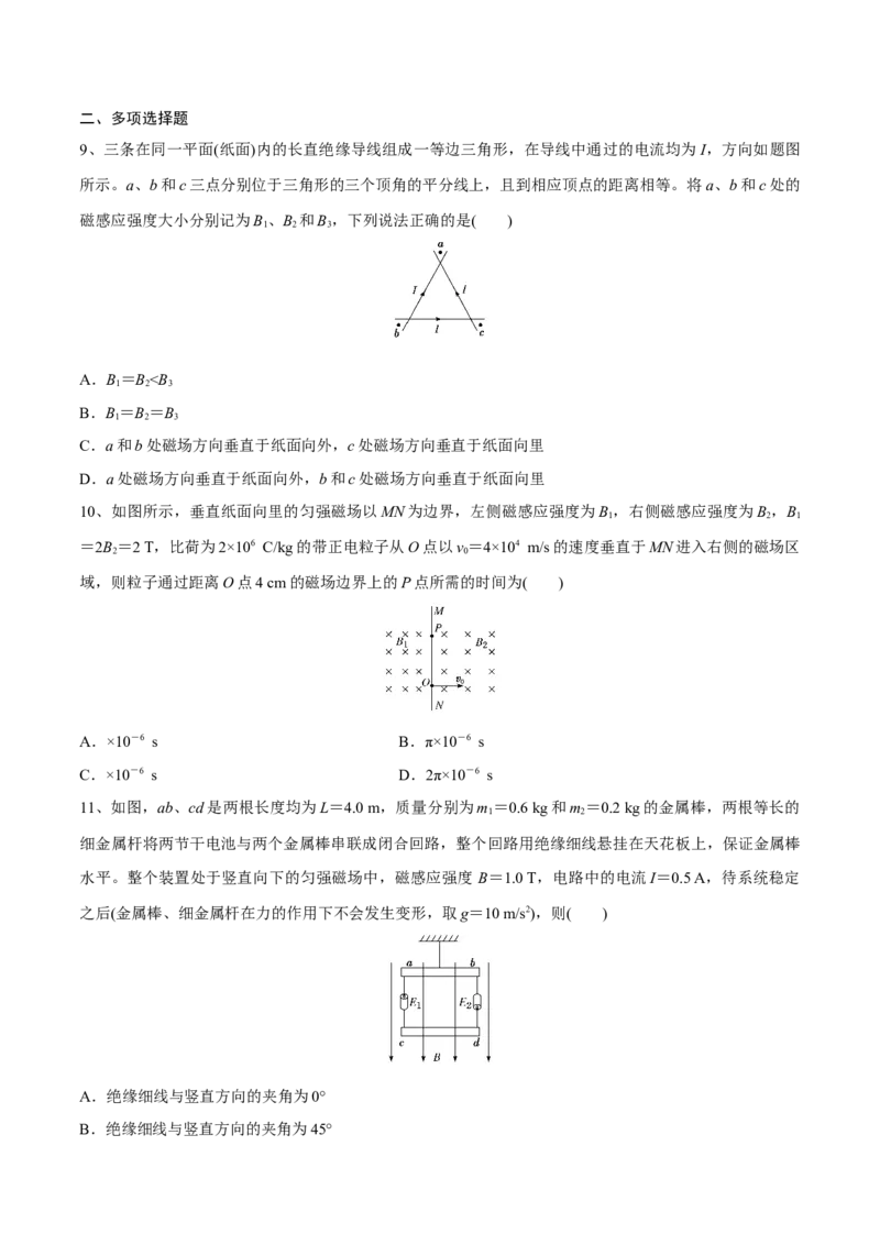 磁场章末测试（原卷版）_4.2025物理总复习_2023年新高复习资料_一轮复习_2023年高三物理一轮复习精讲精练278111462_第十章磁场_磁场章末测试-2023年高三物理一轮复习精讲精练