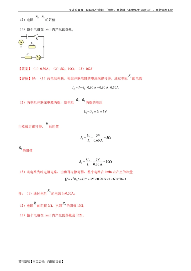 欧姆定律与焦耳定律的应用专项训练（教师版）_02中考总复习（2026版更新中）_04-物理-中考总复习_2024年中考复习资料_专项复习资料_完三年（2021&mdash;2023）中考真题分项精编（全国通用）