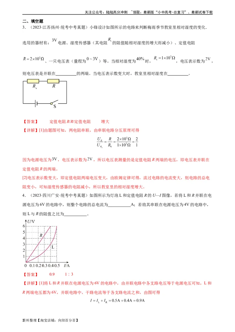 欧姆定律与焦耳定律的应用专项训练（教师版）_02中考总复习（2026版更新中）_04-物理-中考总复习_2024年中考复习资料_专项复习资料_完三年（2021&mdash;2023）中考真题分项精编（全国通用）