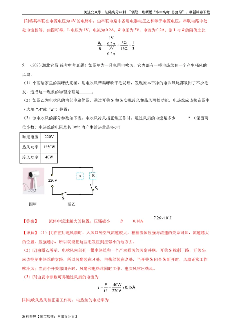 欧姆定律与焦耳定律的应用专项训练（教师版）_02中考总复习（2026版更新中）_04-物理-中考总复习_2024年中考复习资料_专项复习资料_完三年（2021&mdash;2023）中考真题分项精编（全国通用）