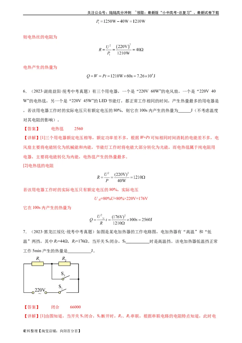 欧姆定律与焦耳定律的应用专项训练（教师版）_02中考总复习（2026版更新中）_04-物理-中考总复习_2024年中考复习资料_专项复习资料_完三年（2021&mdash;2023）中考真题分项精编（全国通用）