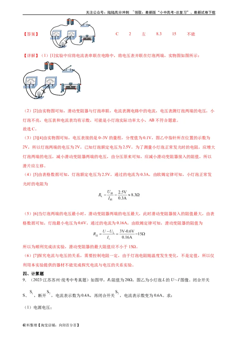 欧姆定律与焦耳定律的应用专项训练（教师版）_02中考总复习（2026版更新中）_04-物理-中考总复习_2024年中考复习资料_专项复习资料_完三年（2021&mdash;2023）中考真题分项精编（全国通用）