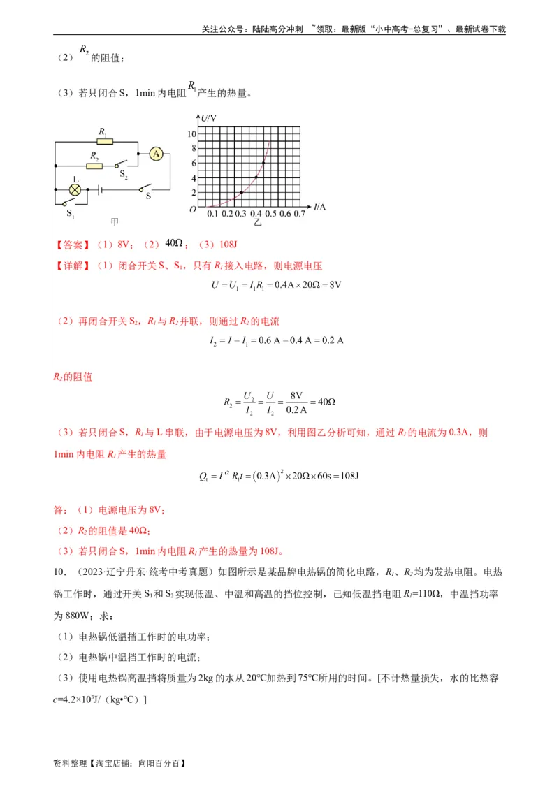 欧姆定律与焦耳定律的应用专项训练（教师版）_02中考总复习（2026版更新中）_04-物理-中考总复习_2024年中考复习资料_专项复习资料_完三年（2021&mdash;2023）中考真题分项精编（全国通用）