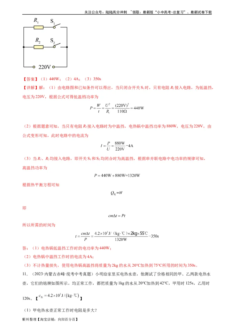 欧姆定律与焦耳定律的应用专项训练（教师版）_02中考总复习（2026版更新中）_04-物理-中考总复习_2024年中考复习资料_专项复习资料_完三年（2021&mdash;2023）中考真题分项精编（全国通用）