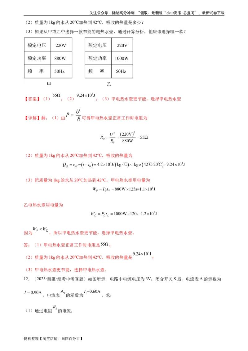 欧姆定律与焦耳定律的应用专项训练（教师版）_02中考总复习（2026版更新中）_04-物理-中考总复习_2024年中考复习资料_专项复习资料_完三年（2021&mdash;2023）中考真题分项精编（全国通用）