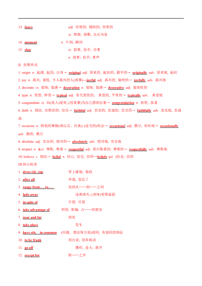 02必修第三册Unit1词汇默写-2023年高考英语一轮复习讲练测(人教版2019)_3.2025英语总复习_2023年新高考资料_一轮复习_2023年高考英语一轮复习讲练测（新教材人教版新高考）