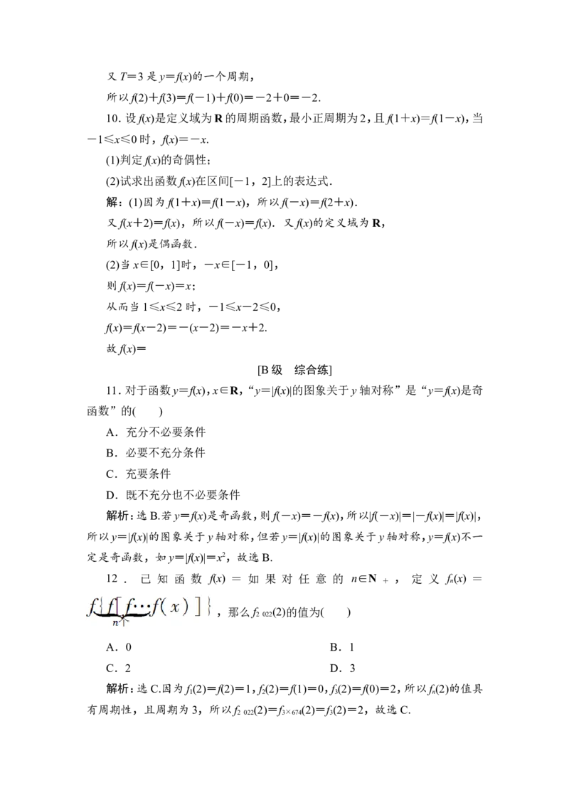 3第3讲　函数的奇偶性及周期性_2.2025数学总复习_2023年新高考资料_一轮复习_2023新高考一轮复习讲义+课件_2023年高考数学一轮复习讲义（新高考）_赠补充习题库