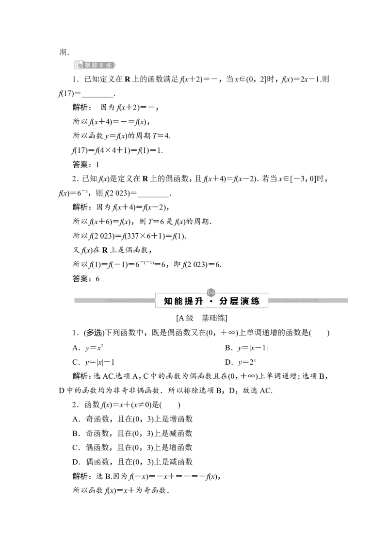 3第3讲　函数的奇偶性及周期性_2.2025数学总复习_2023年新高考资料_一轮复习_2023新高考一轮复习讲义+课件_2023年高考数学一轮复习讲义（新高考）_赠补充习题库