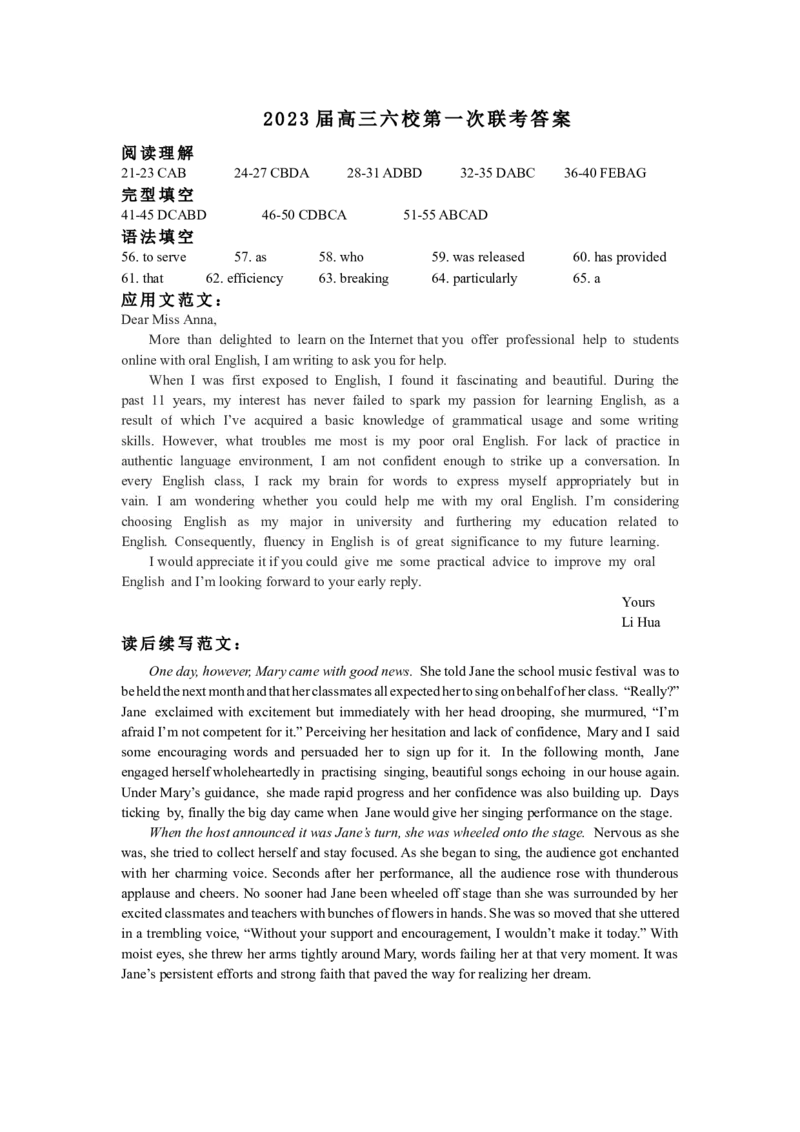 2023届高三六校第一次联考答案英语final_3.2025英语总复习_2023年新高考资料_3英语高考模拟题_新高考_2023届广东省六校高三第一次联考英语含答案