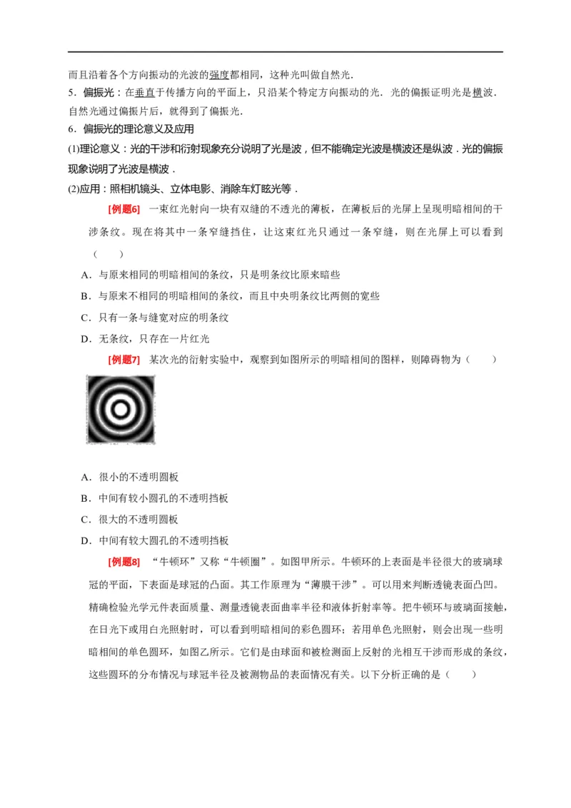 专题34光的波动性电磁波和相对论（原卷版）_4.2025物理总复习_赠品通用版（老高考）复习资料_专项复习_2023年高考冲刺物理热点知识讲练与题型归纳（全国通用）