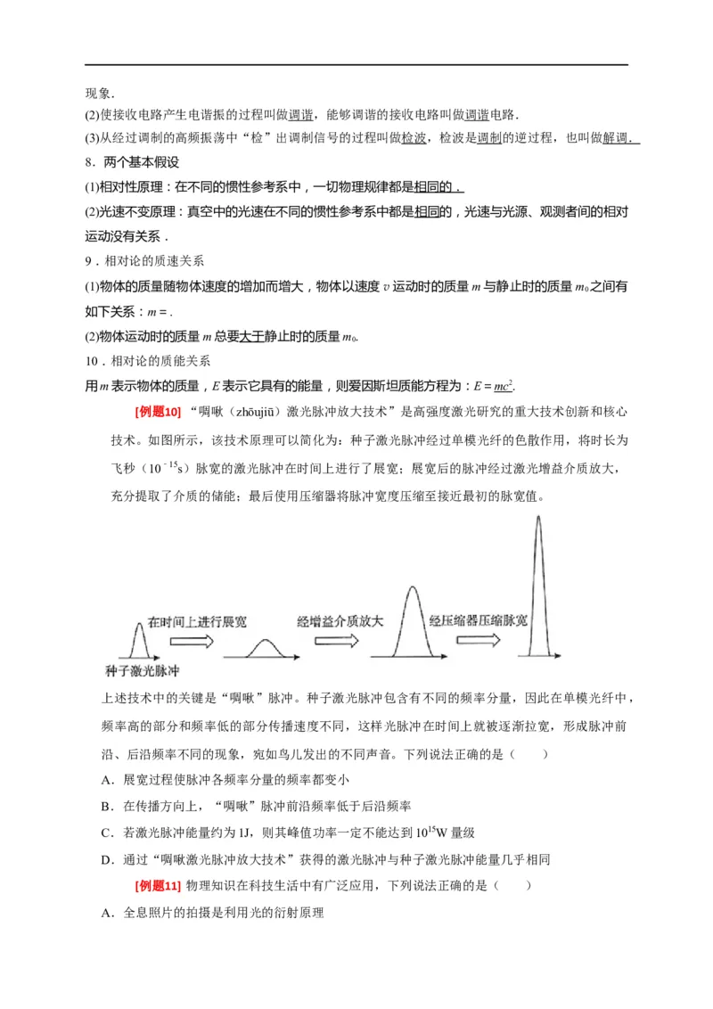 专题34光的波动性电磁波和相对论（原卷版）_4.2025物理总复习_赠品通用版（老高考）复习资料_专项复习_2023年高考冲刺物理热点知识讲练与题型归纳（全国通用）