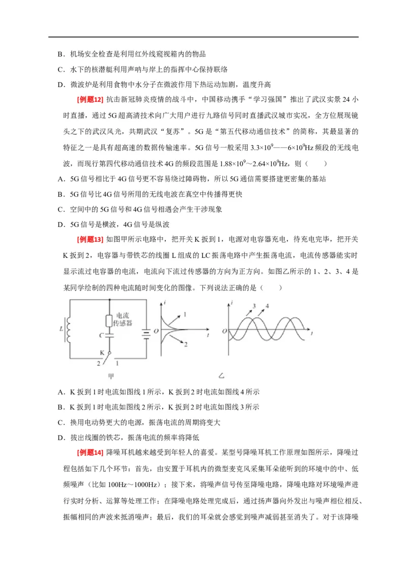 专题34光的波动性电磁波和相对论（原卷版）_4.2025物理总复习_赠品通用版（老高考）复习资料_专项复习_2023年高考冲刺物理热点知识讲练与题型归纳（全国通用）