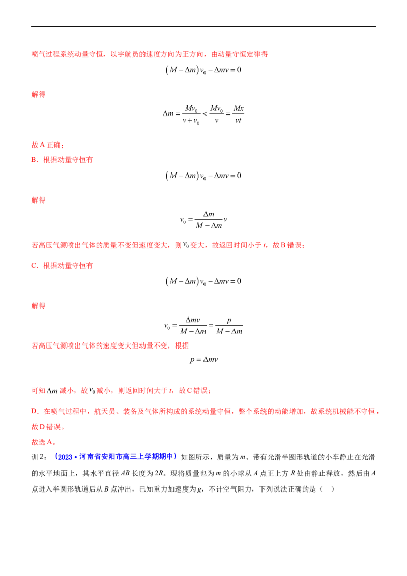 专题2.3动量和动能（讲）-2023年高考物理二轮复习讲练测（新高考专用）（解析版）_4.2025物理总复习_2023年新高复习资料_二轮复习_2023年高考物理二轮复习讲练测（新高考专用）