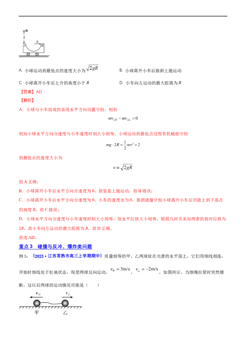专题2.3动量和动能（讲）-2023年高考物理二轮复习讲练测（新高考专用）（解析版）_4.2025物理总复习_2023年新高复习资料_二轮复习_2023年高考物理二轮复习讲练测（新高考专用）