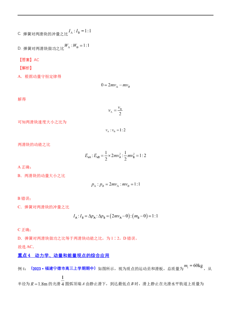 专题2.3动量和动能（讲）-2023年高考物理二轮复习讲练测（新高考专用）（解析版）_4.2025物理总复习_2023年新高复习资料_二轮复习_2023年高考物理二轮复习讲练测（新高考专用）