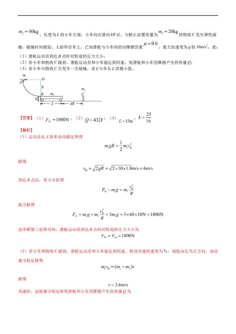 专题2.3动量和动能（讲）-2023年高考物理二轮复习讲练测（新高考专用）（解析版）_4.2025物理总复习_2023年新高复习资料_二轮复习_2023年高考物理二轮复习讲练测（新高考专用）