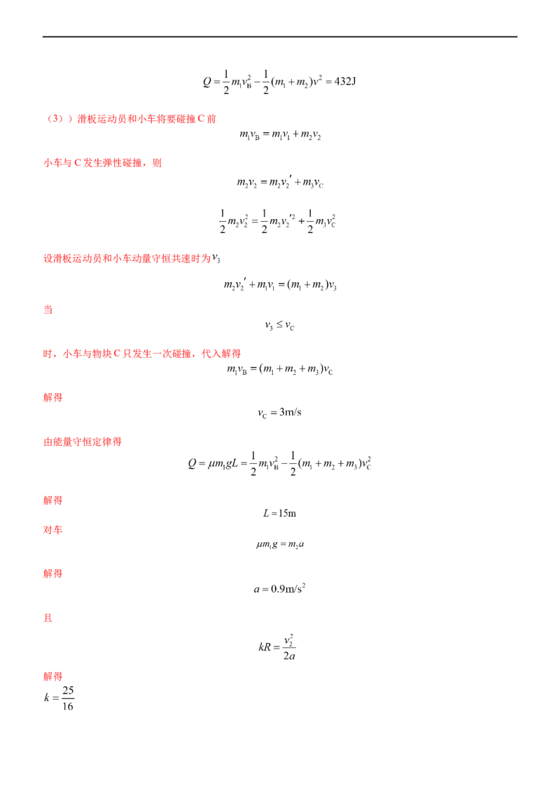 专题2.3动量和动能（讲）-2023年高考物理二轮复习讲练测（新高考专用）（解析版）_4.2025物理总复习_2023年新高复习资料_二轮复习_2023年高考物理二轮复习讲练测（新高考专用）