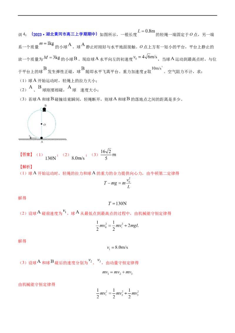 专题2.3动量和动能（讲）-2023年高考物理二轮复习讲练测（新高考专用）（解析版）_4.2025物理总复习_2023年新高复习资料_二轮复习_2023年高考物理二轮复习讲练测（新高考专用）
