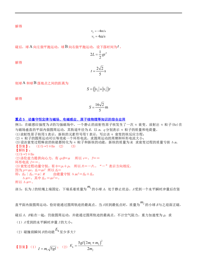 专题2.3动量和动能（讲）-2023年高考物理二轮复习讲练测（新高考专用）（解析版）_4.2025物理总复习_2023年新高复习资料_二轮复习_2023年高考物理二轮复习讲练测（新高考专用）