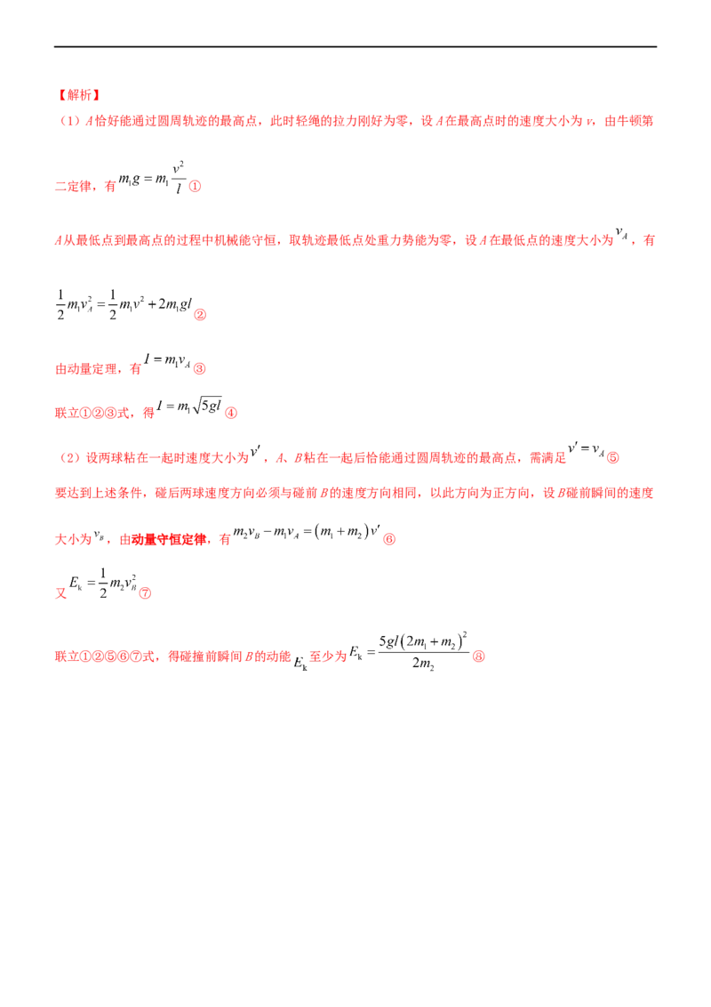 专题2.3动量和动能（讲）-2023年高考物理二轮复习讲练测（新高考专用）（解析版）_4.2025物理总复习_2023年新高复习资料_二轮复习_2023年高考物理二轮复习讲练测（新高考专用）