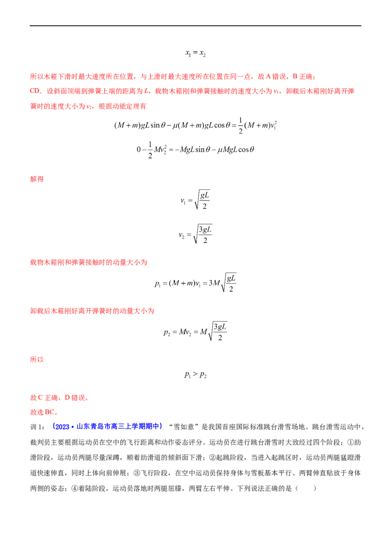 专题2.3动量和动能（讲）-2023年高考物理二轮复习讲练测（新高考专用）（解析版）_4.2025物理总复习_2023年新高复习资料_二轮复习_2023年高考物理二轮复习讲练测（新高考专用）