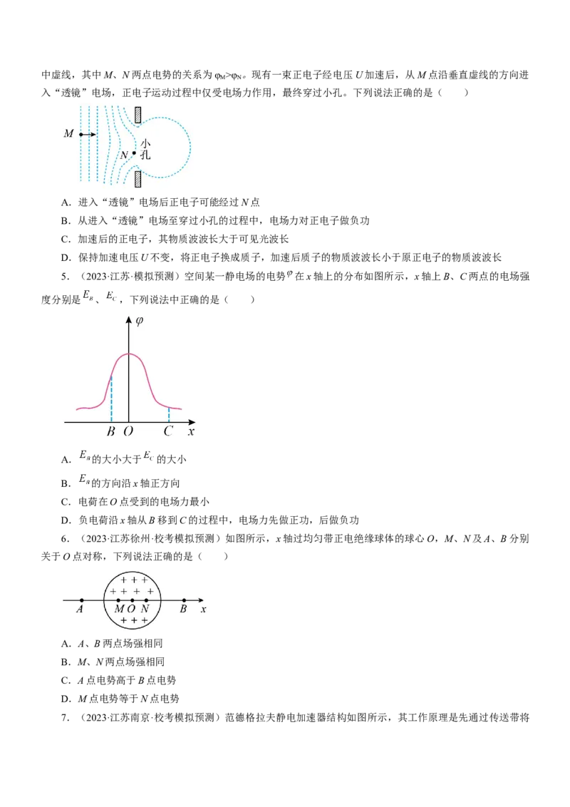 押江苏卷7题电场（原卷版）_4.2025物理总复习_2024年新高考资料_5.2024三轮冲刺_备战2024年高考物理临考题号押题（江苏卷）322751514