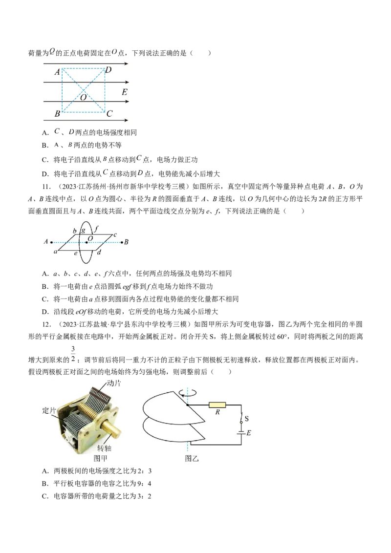 押江苏卷7题电场（原卷版）_4.2025物理总复习_2024年新高考资料_5.2024三轮冲刺_备战2024年高考物理临考题号押题（江苏卷）322751514