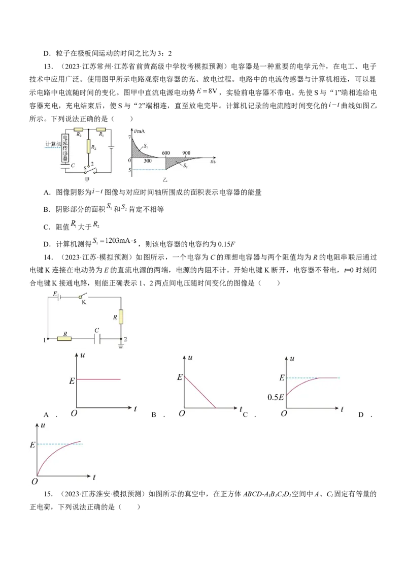 押江苏卷7题电场（原卷版）_4.2025物理总复习_2024年新高考资料_5.2024三轮冲刺_备战2024年高考物理临考题号押题（江苏卷）322751514