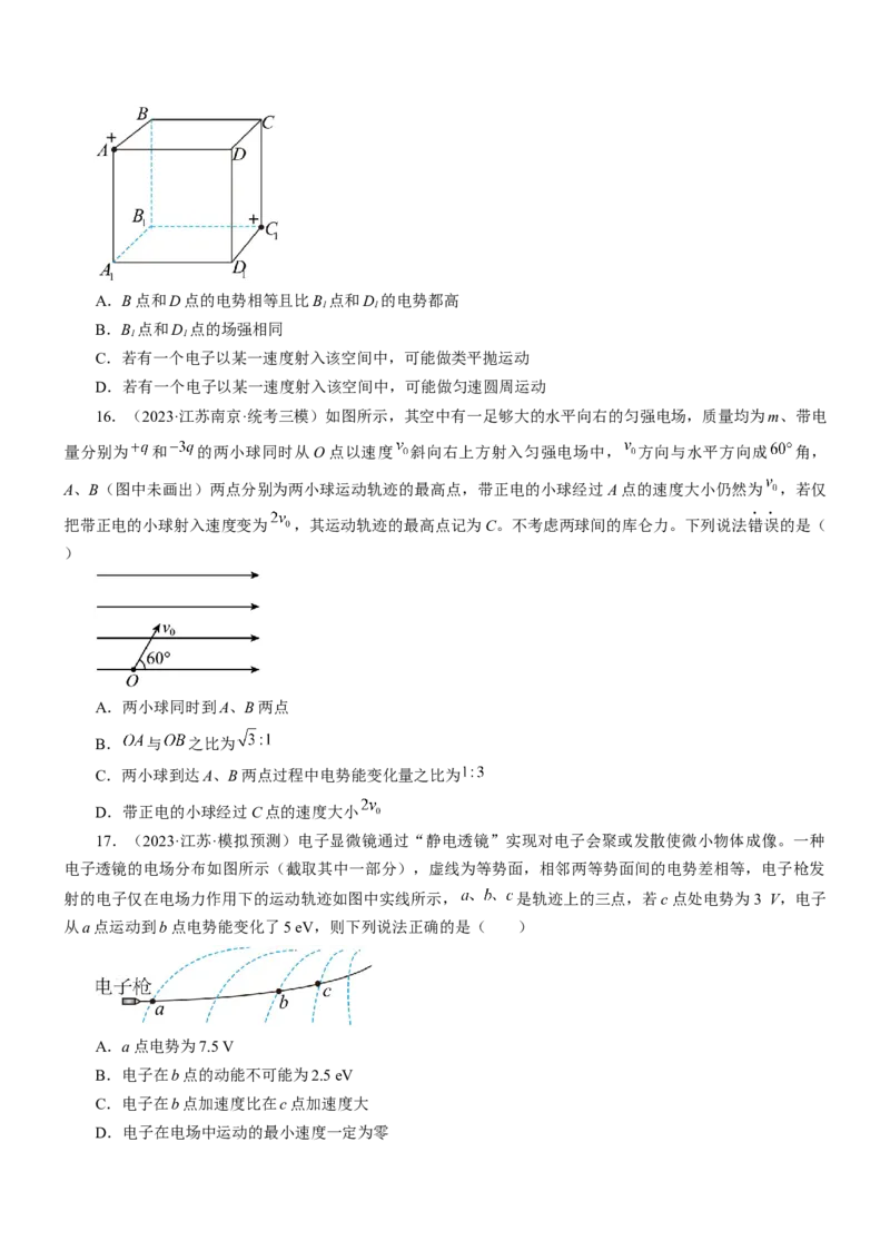 押江苏卷7题电场（原卷版）_4.2025物理总复习_2024年新高考资料_5.2024三轮冲刺_备战2024年高考物理临考题号押题（江苏卷）322751514