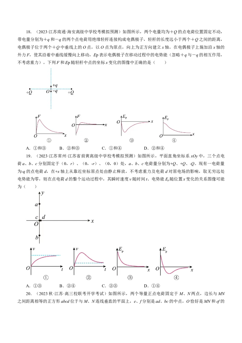 押江苏卷7题电场（原卷版）_4.2025物理总复习_2024年新高考资料_5.2024三轮冲刺_备战2024年高考物理临考题号押题（江苏卷）322751514