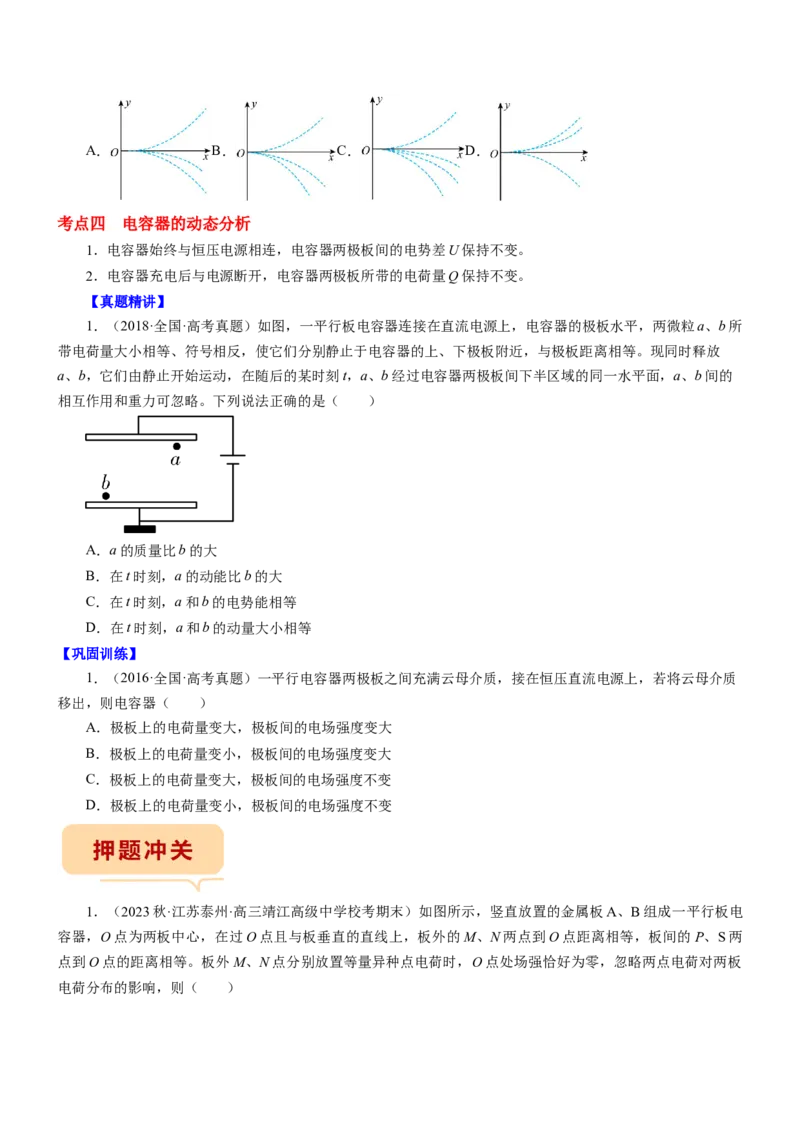 押江苏卷7题电场（原卷版）_4.2025物理总复习_2024年新高考资料_5.2024三轮冲刺_备战2024年高考物理临考题号押题（江苏卷）322751514