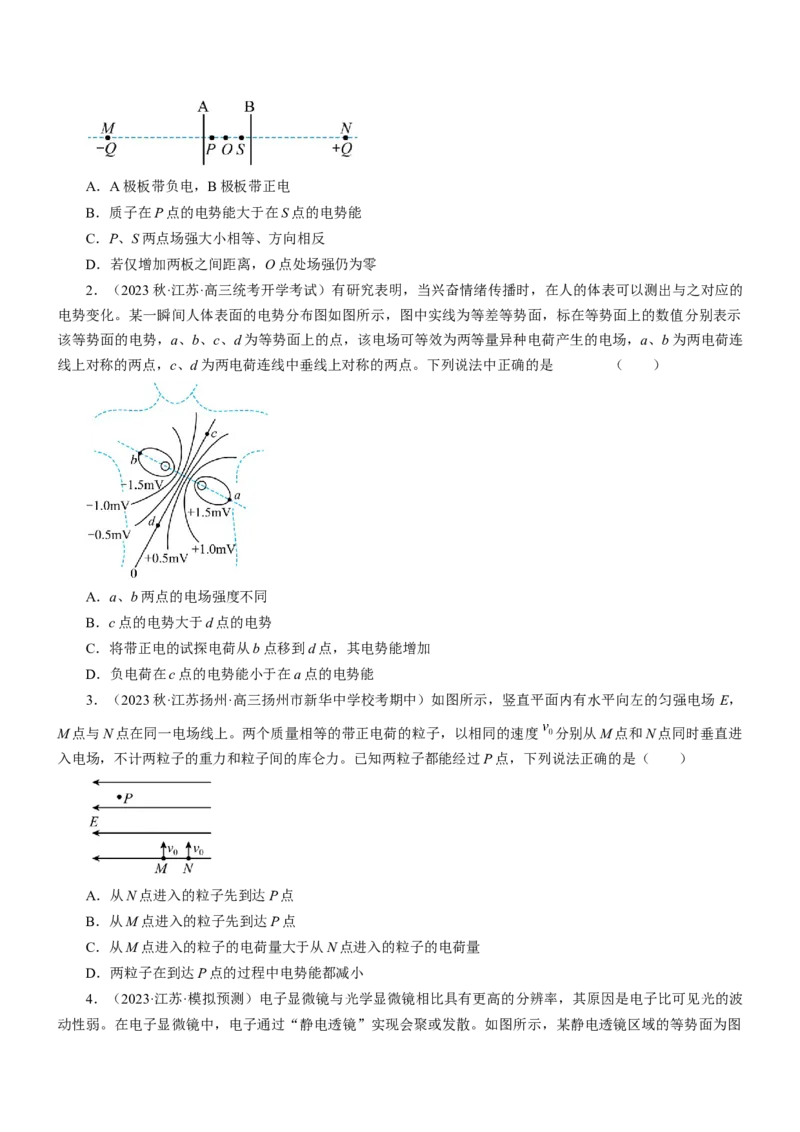押江苏卷7题电场（原卷版）_4.2025物理总复习_2024年新高考资料_5.2024三轮冲刺_备战2024年高考物理临考题号押题（江苏卷）322751514
