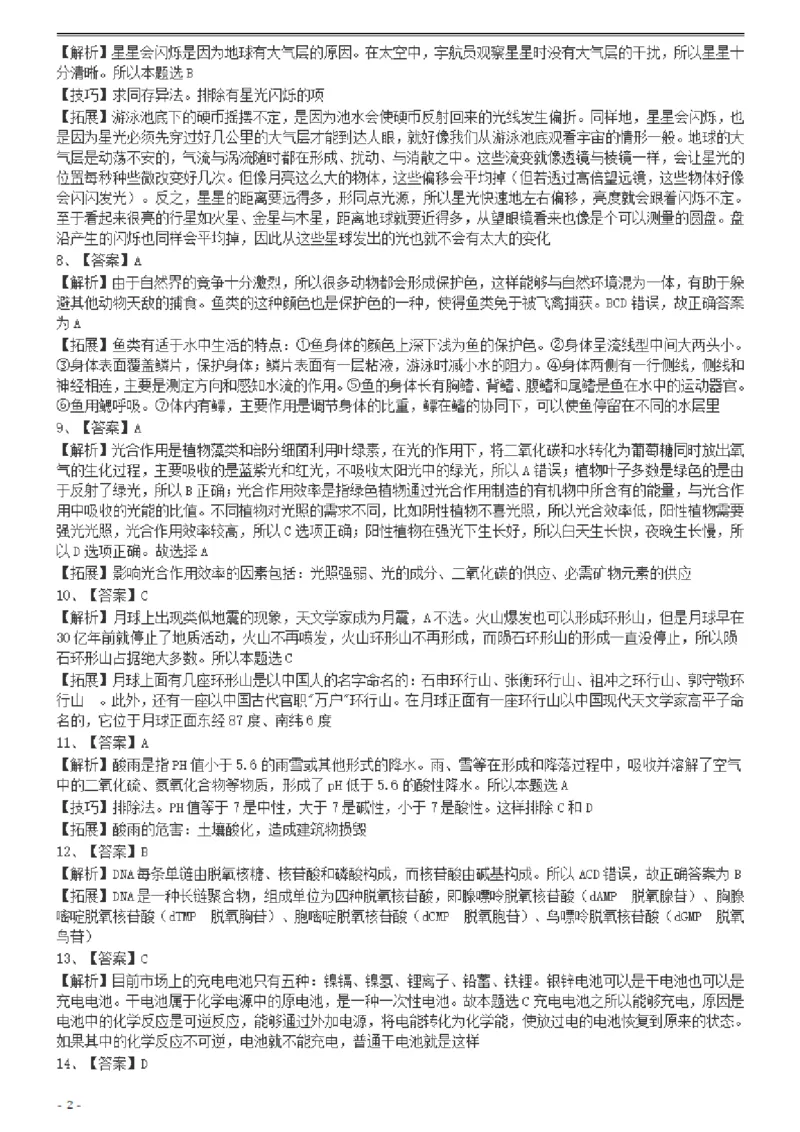 2002年国家公务员录用考试《行测》真题（B卷）参考答案及解析_34省+国考真题_此文件夹为word版,不推荐使用_此word版为,不推荐使用_此word版为,不推荐使用