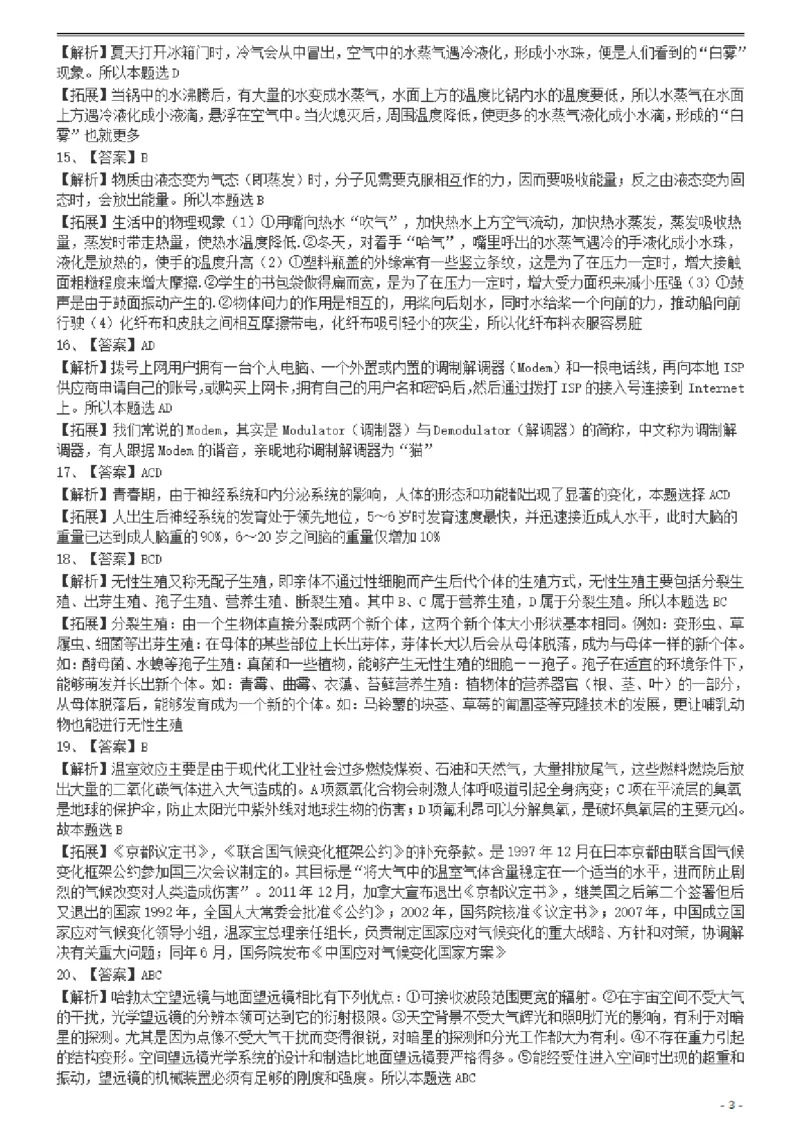 2002年国家公务员录用考试《行测》真题（B卷）参考答案及解析_34省+国考真题_此文件夹为word版,不推荐使用_此word版为,不推荐使用_此word版为,不推荐使用