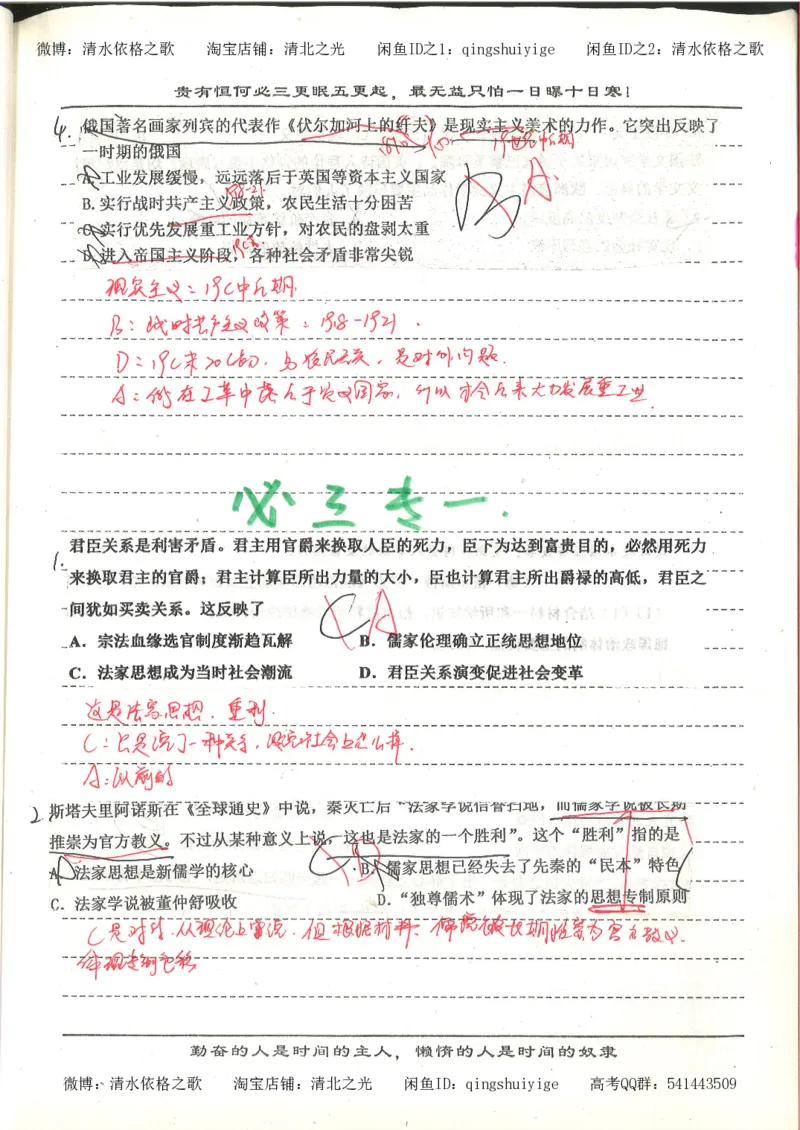 7.衡水中学高考积累与改错_高三历史（第3本）_133页_高中衡水学霸笔记_高中全部赠品_错题集高中九科_历史积累与改错