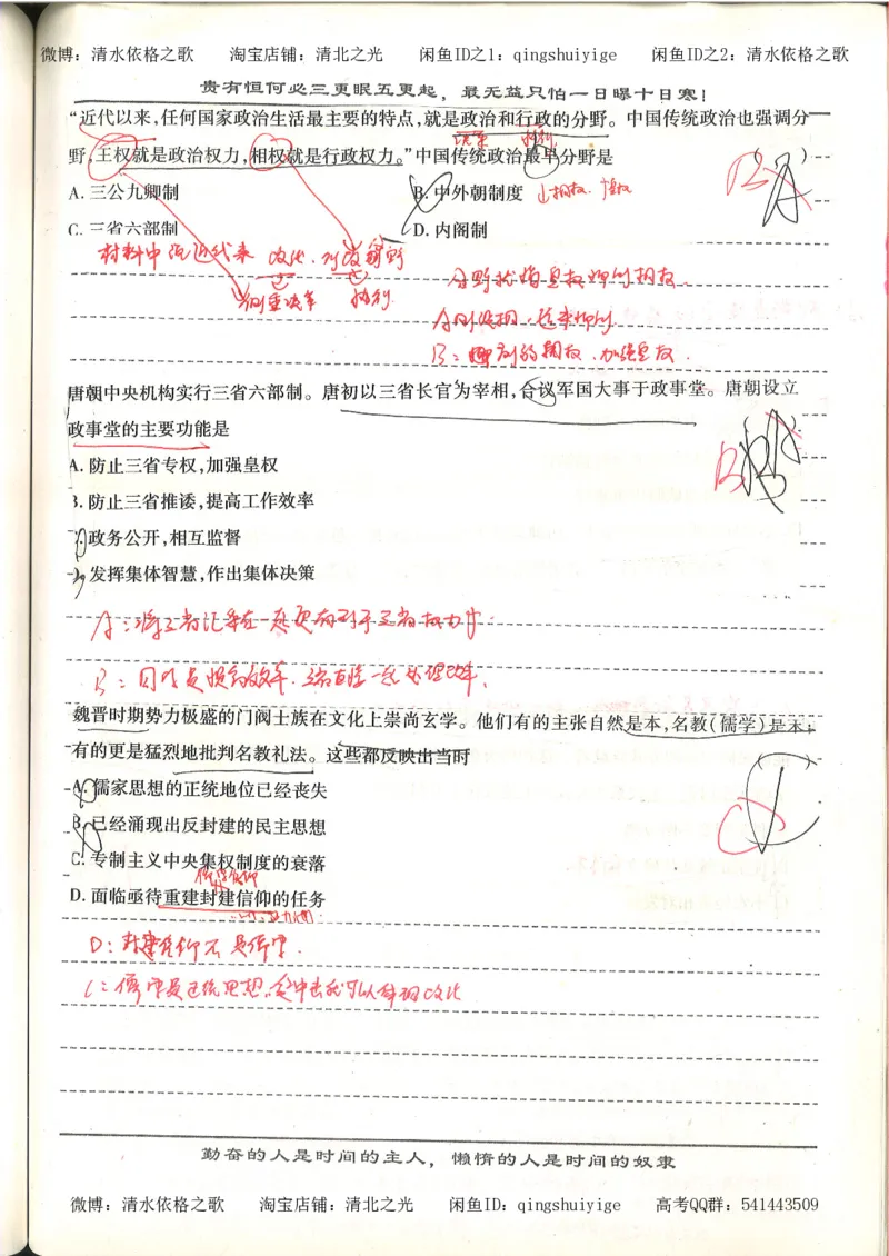 7.衡水中学高考积累与改错_高三历史（第3本）_133页_高中衡水学霸笔记_高中全部赠品_错题集高中九科_历史积累与改错