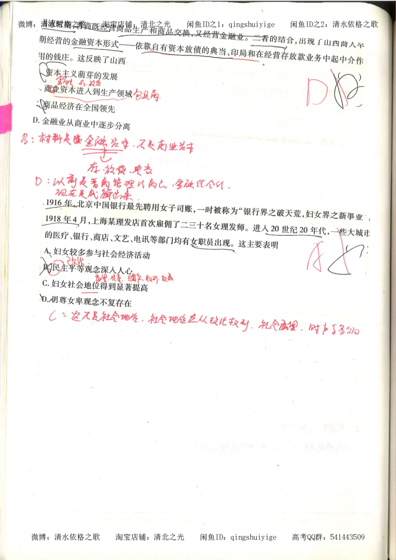 7.衡水中学高考积累与改错_高三历史（第3本）_133页_高中衡水学霸笔记_高中全部赠品_错题集高中九科_历史积累与改错