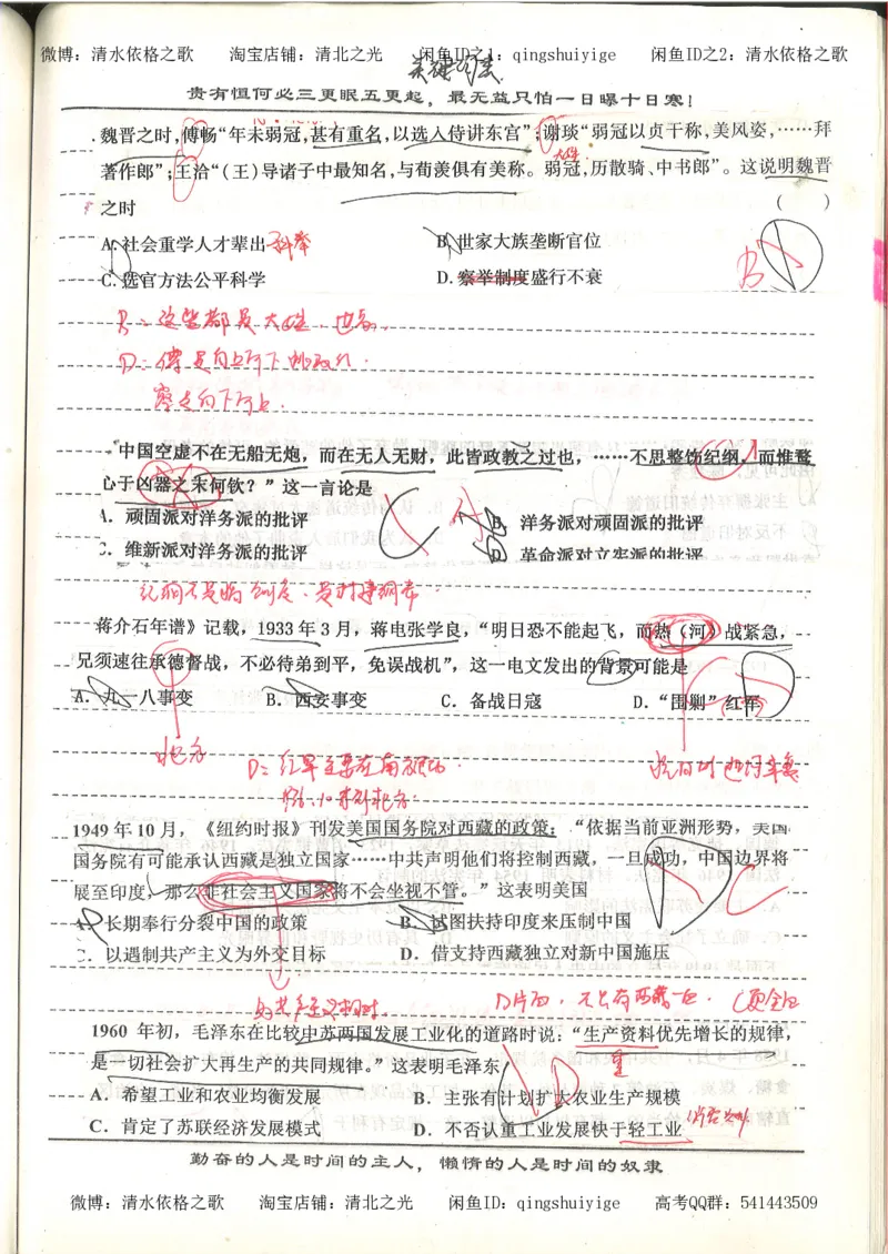 7.衡水中学高考积累与改错_高三历史（第3本）_133页_高中衡水学霸笔记_高中全部赠品_错题集高中九科_历史积累与改错