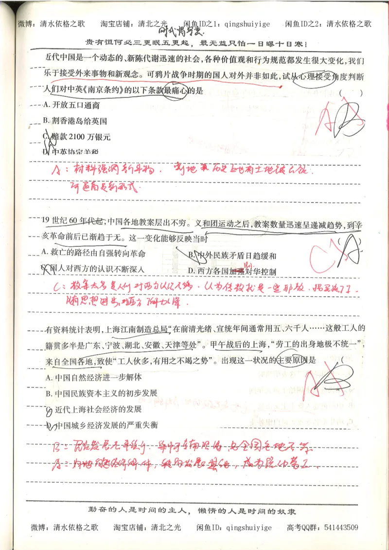 7.衡水中学高考积累与改错_高三历史（第3本）_133页_高中衡水学霸笔记_高中全部赠品_错题集高中九科_历史积累与改错