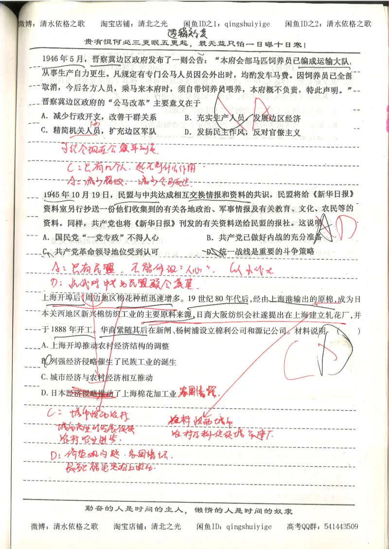 7.衡水中学高考积累与改错_高三历史（第3本）_133页_高中衡水学霸笔记_高中全部赠品_错题集高中九科_历史积累与改错